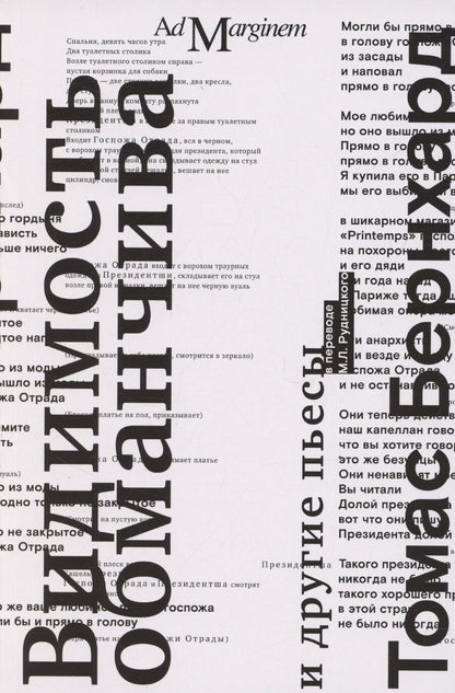 Обложка книги "Томас Бернхард: Видимость обманчива"