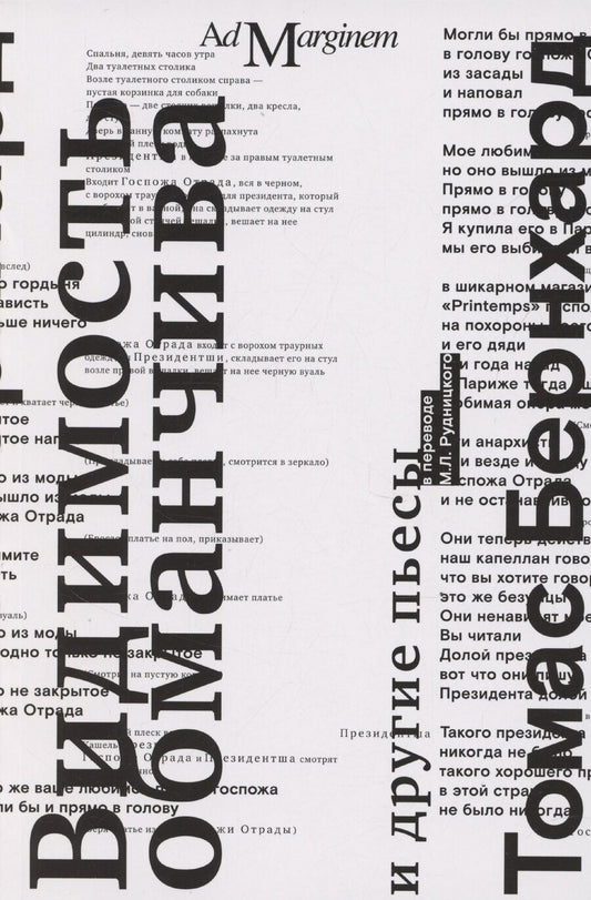 Обложка книги "Томас Бернхард: Видимость обманчива"