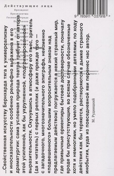 Фотография книги "Томас Бернхард: Видимость обманчива"