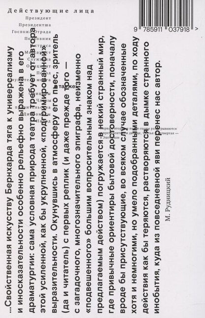 Фотография книги "Томас Бернхард: Видимость обманчива"