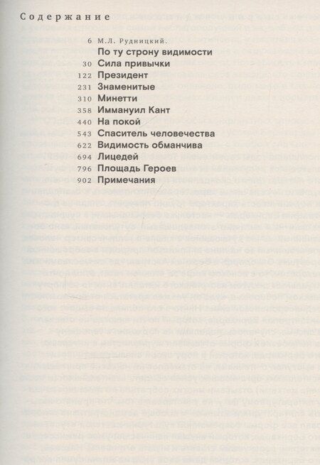 Фотография книги "Томас Бернхард: Видимость обманчива"