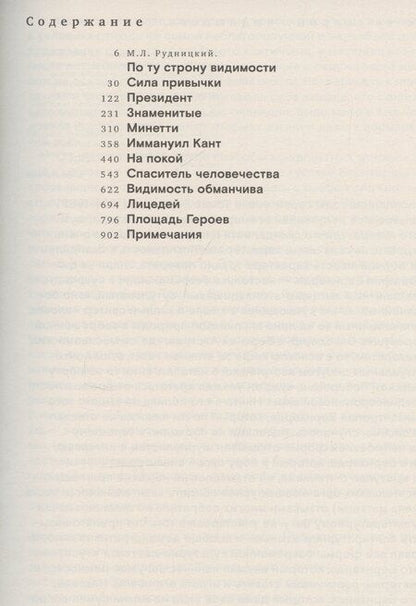 Фотография книги "Томас Бернхард: Видимость обманчива"