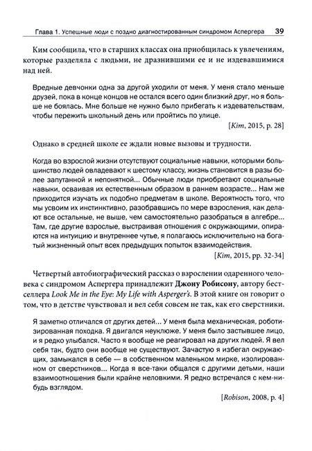 Фотография книги "Томас Браун: СДВГ и синдром Аспергера у одаренных детей и взрослых"