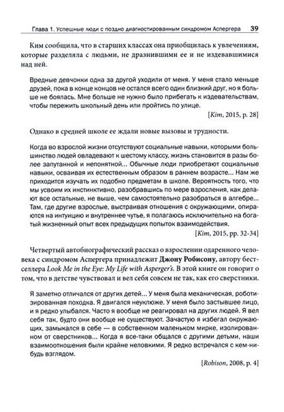 Фотография книги "Томас Браун: СДВГ и синдром Аспергера у одаренных детей и взрослых"