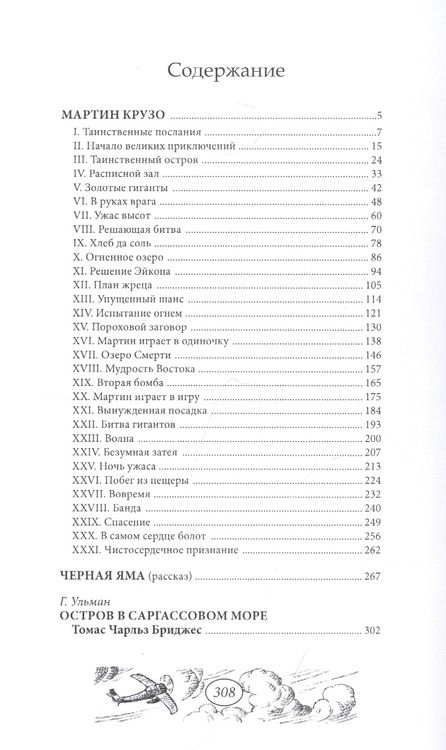 Фотография книги "Томас Бриджес: Мартин Крузо или Приключения на острове Чудес"