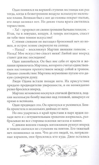 Фотография книги "Томас Бриджес: Мартин Крузо или Приключения на острове Чудес"