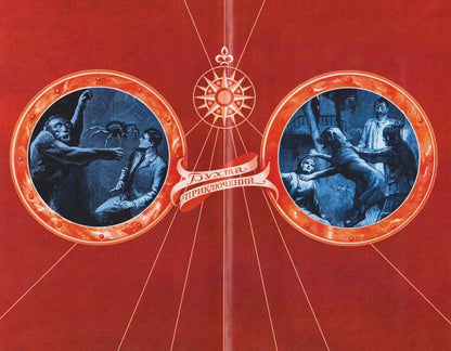 Обложка книги "Томас Бриджес: Обитатели бездны"