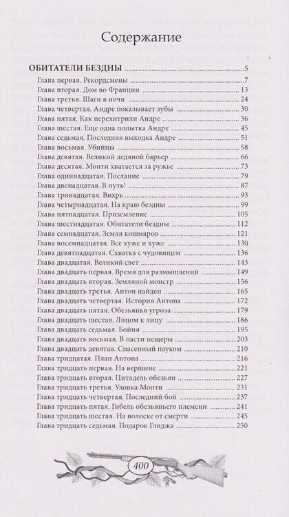 Фотография книги "Томас Бриджес: Обитатели бездны"