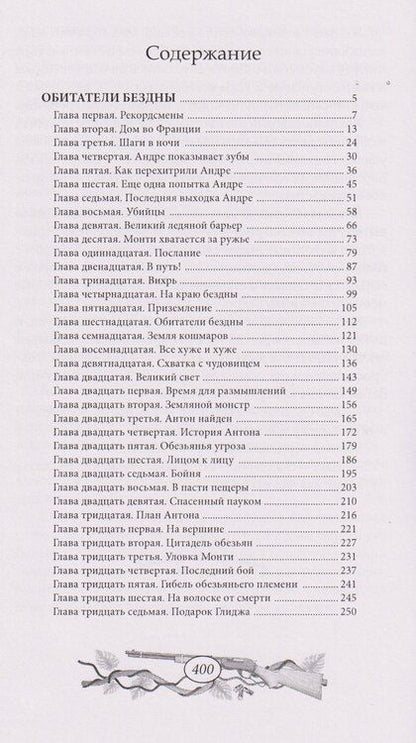 Фотография книги "Томас Бриджес: Обитатели бездны"