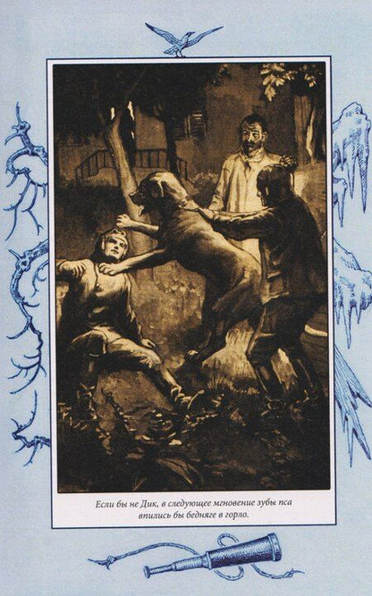 Фотография книги "Томас Бриджес: Обитатели бездны"