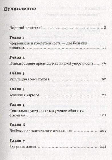 Фотография книги "Томас Чаморро-Премузик: Уверенность в себе: Как повысить самооценку, преодолеть страхи и сомнения"