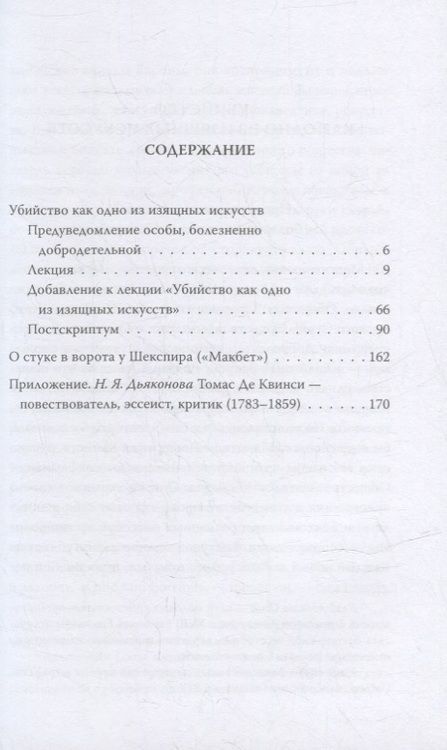 Фотография книги "Томас де: Убийство как одно из изящных искусств"