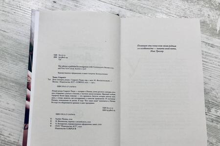 Фотография книги "Томас: Дочь олигарха"