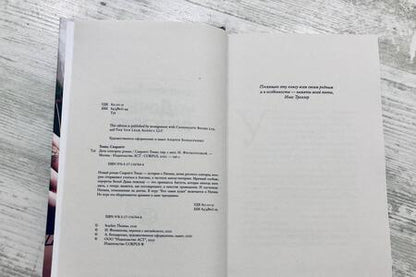 Фотография книги "Томас: Дочь олигарха"