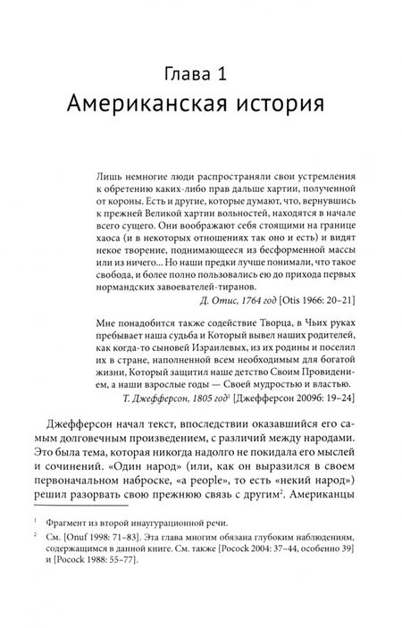 Фотография книги "Томас Джефферсон и американское национальное самосознание"