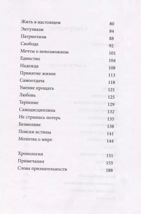 Фотография книги "Томас Джефферсон: Свет и свобода. Размышления о стремлении к счастью"