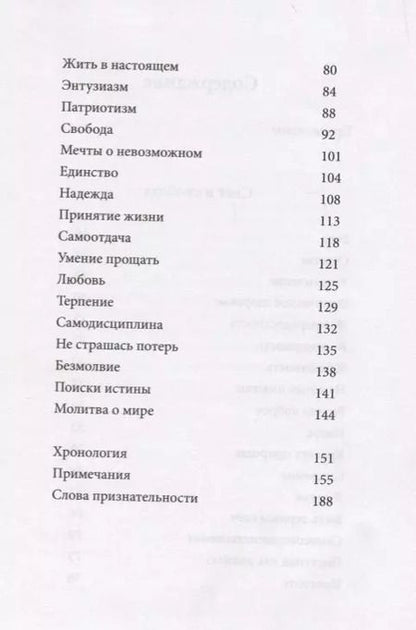 Фотография книги "Томас Джефферсон: Свет и свобода. Размышления о стремлении к счастью"
