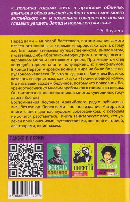 Фотография книги "Томас Эдвард: Семь столпов мудрости"