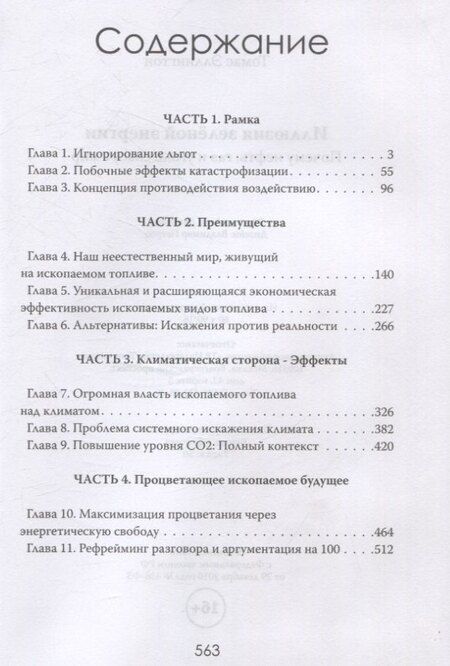 Фотография книги "Томас Эллингтон: Иллюзия зеленой энергии: Почему нефть, газ и уголь спасут мир"