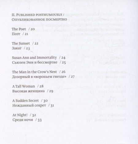 Фотография книги "Томас Эрнест: Полное собрание стихотворений"