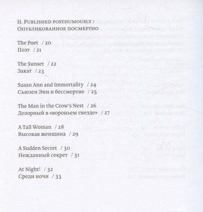 Фотография книги "Томас Эрнест: Полное собрание стихотворений"