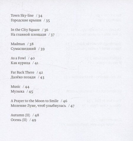 Фотография книги "Томас Эрнест: Полное собрание стихотворений"