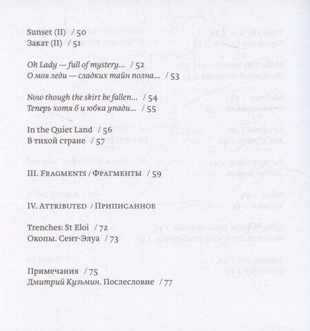 Фотография книги "Томас Эрнест: Полное собрание стихотворений"