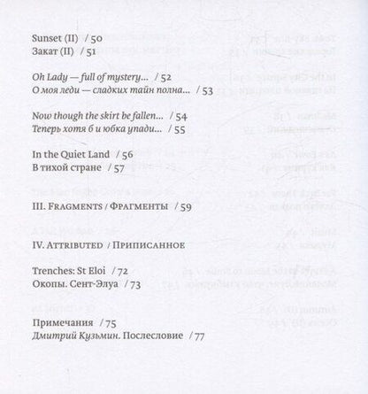 Фотография книги "Томас Эрнест: Полное собрание стихотворений"