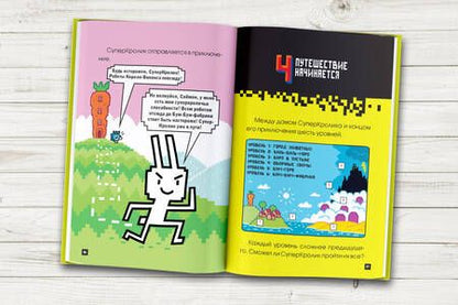Фотография книги "Томас Флинтем: СуперКролик. Конец игры"