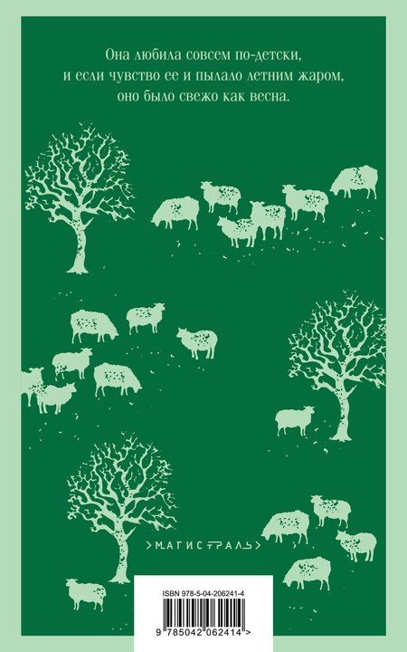 Фотография книги "Томас Гарди: Вдали от обезумевшей толпы"