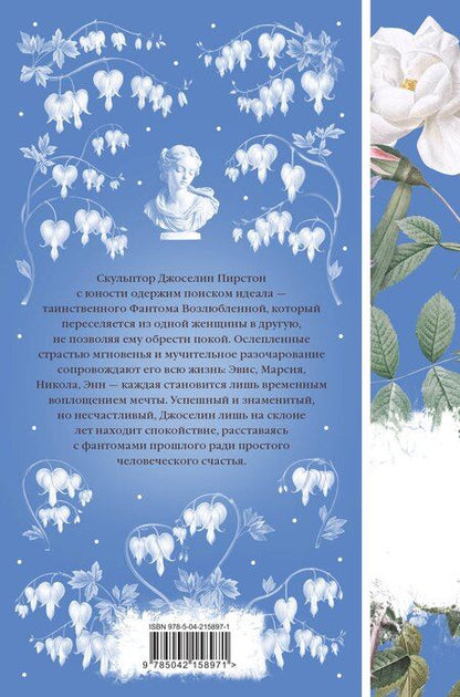 Фотография книги "Томас Гарди: Возлюбленная"
