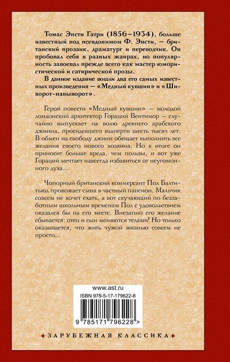 Фотография книги "Томас Гатри: Медный кувшин. Шиворот-навыворот"