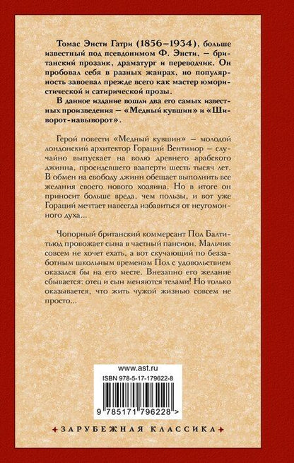 Фотография книги "Томас Гатри: Медный кувшин. Шиворот-навыворот"