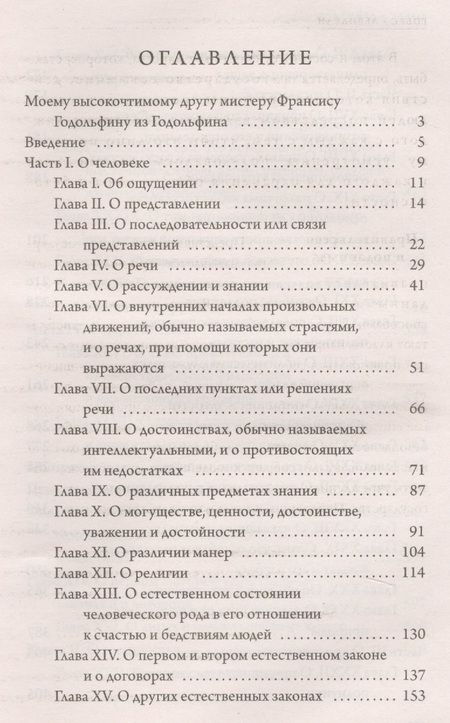 Фотография книги "Томас Гоббс: Левиафан"