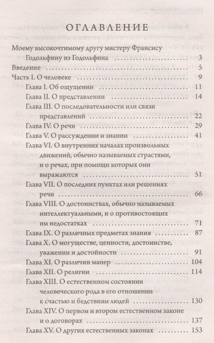 Фотография книги "Томас Гоббс: Левиафан"