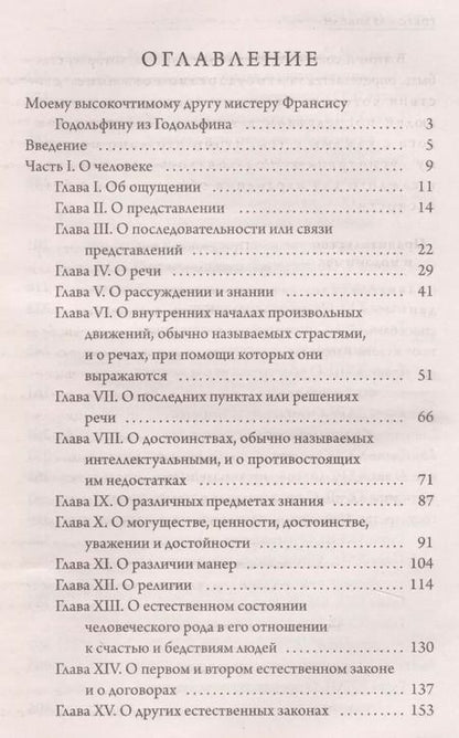 Фотография книги "Томас Гоббс: Левиафан"