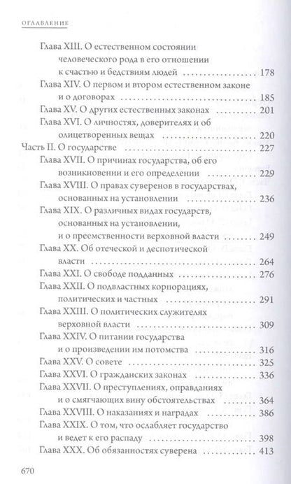 Фотография книги "Томас Гоббс: Левиафан"