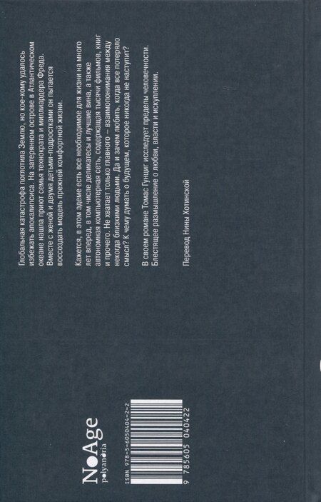 Фотография книги "Томас Гунциг: Рокки, последний берег"