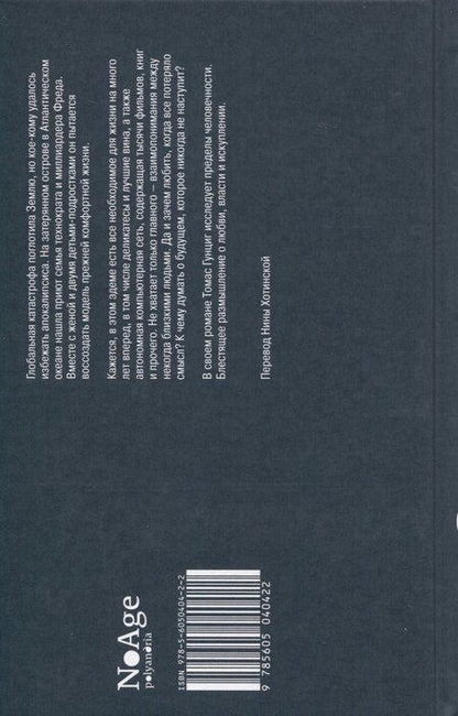 Фотография книги "Томас Гунциг: Рокки, последний берег"