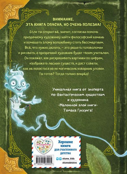 Фотография книги "Томас Гуссунг: Миссия: найти философский камень"