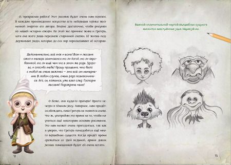 Фотография книги "Томас Гуссунг: Миссия: найти философский камень"