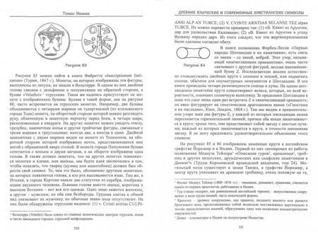 Фотография книги "Томас Инман: Древние языческие и современные христианские символы"