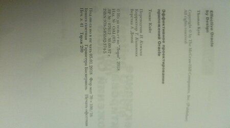 Фотография книги "Томас Кайт: Эффективное проектирование приложений Oracle"