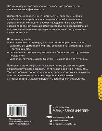 Фотография книги "Томас Кайзер: Фасилитация на практике. Как "добывать золото", работая с группами"