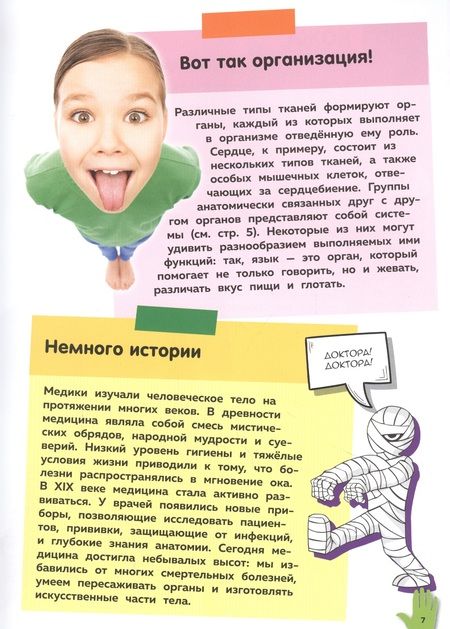 Фотография книги "Томас Канаван: Путеводитель по телу человека. Вопросы и ответы"
