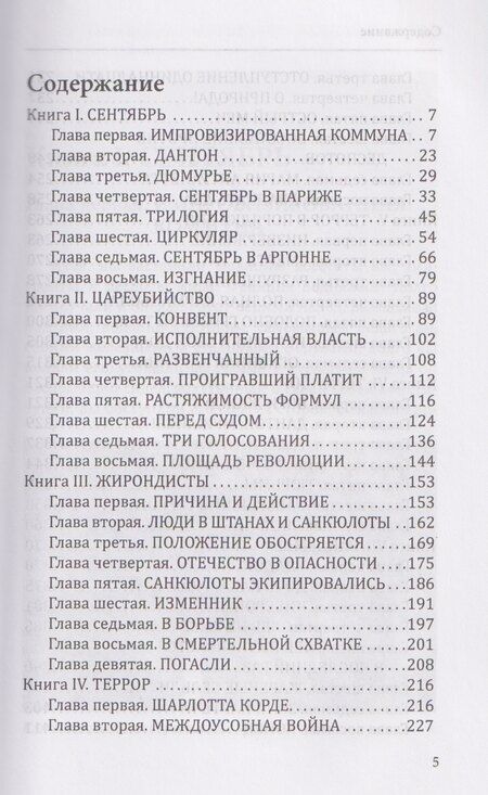 Фотография книги "Томас Карлейль: Французская революция. Гильотина"