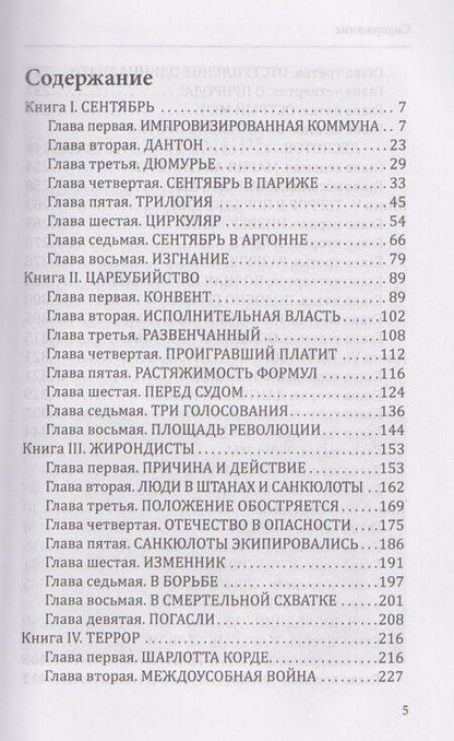 Фотография книги "Томас Карлейль: Французская революция. Гильотина"