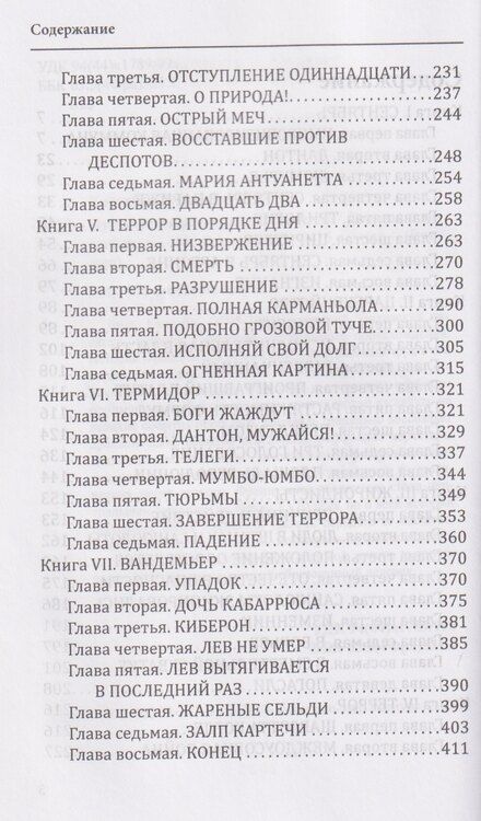Фотография книги "Томас Карлейль: Французская революция. Гильотина"