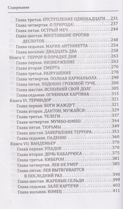 Фотография книги "Томас Карлейль: Французская революция. Гильотина"