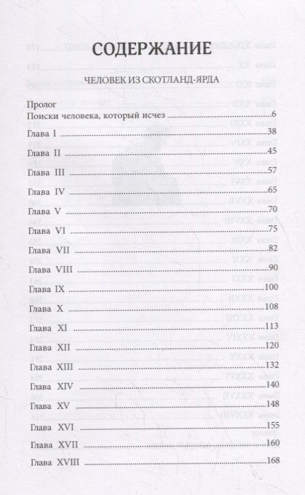 Фотография книги "Томас Ханшеу: Человек из Скотланд-Ярда"